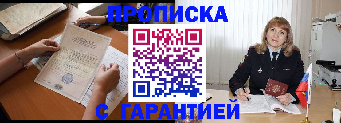 прописка регистрация в Новокуйбышевске