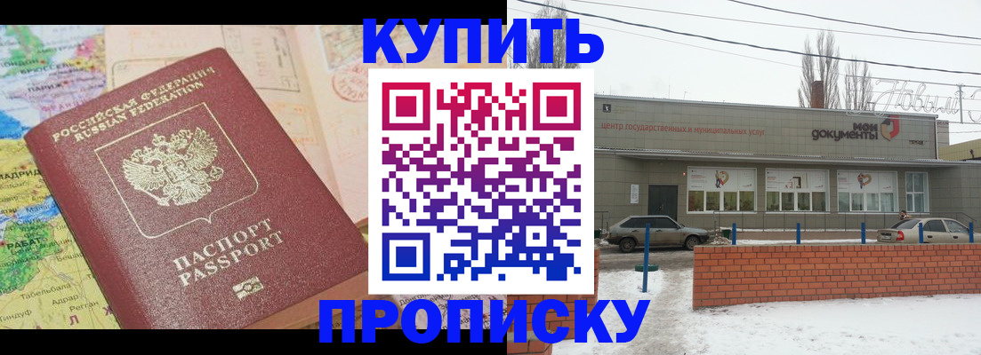 прописка регистрация в Новокуйбышевске