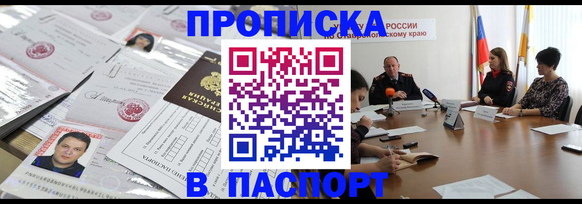 прописка от собственника в Новокуйбышевске